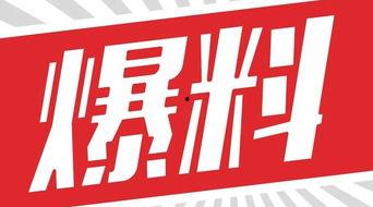 独家爆料,震惊内幕,揭秘事件背后真相!-第1张图片-网曝911黑料热点事件 独家爆料,震惊内幕,揭秘事件背后真相!-第1张图片-网曝911黑料热点事件