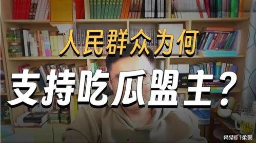 吃瓜盟主早期直播,揭秘娱乐圈幕后风云-第2张图片-网曝911黑料热点事件 吃瓜盟主早期直播,揭秘娱乐圈幕后风云-第2张图片-网曝911黑料热点事件
