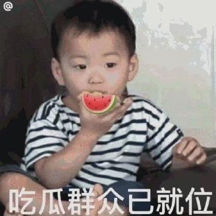 甜心吃瓜表情包-第2张图片-网曝911黑料热点事件 甜心吃瓜表情包-第2张图片-网曝911黑料热点事件