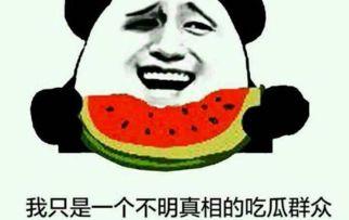 吃瓜群众不,吃瓜群众视角下的明星生活-第3张图片-网曝911黑料热点事件