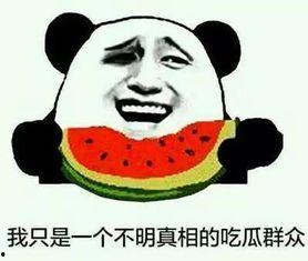 如何应对吃瓜事件,维护个人形象与网络素养的秘诀-第1张图片-网曝911黑料热点事件